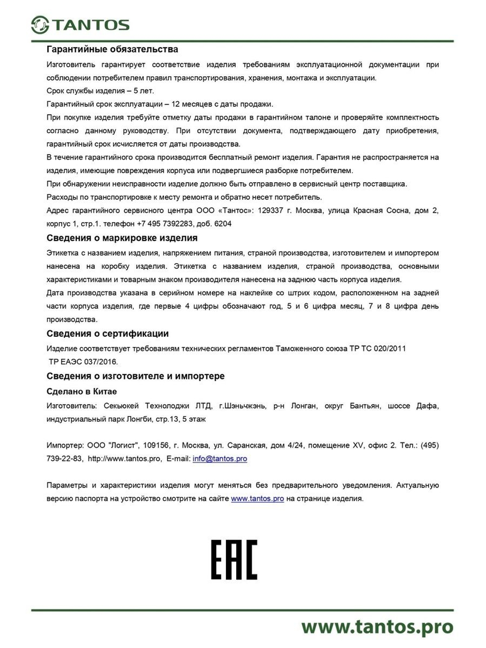 Считыватель TS-RDR-E Rondo
