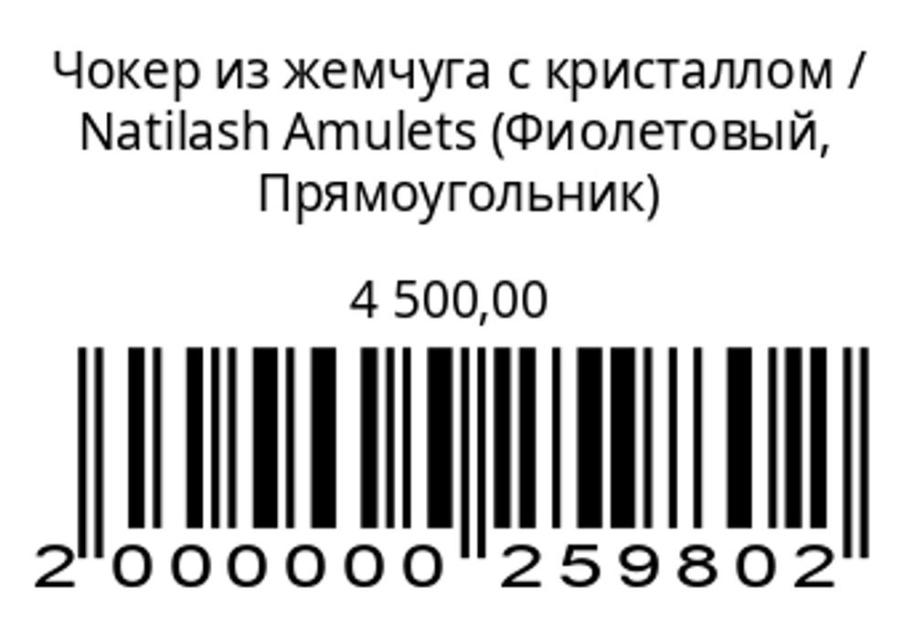 Чокер из жемчуга с кристаллом
