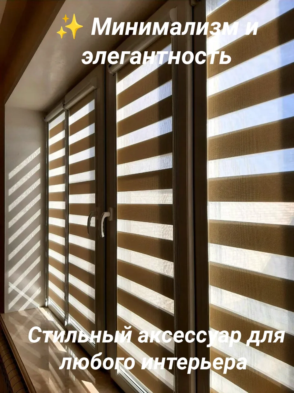 Рулонные шторы День-Ночь 45х140 см