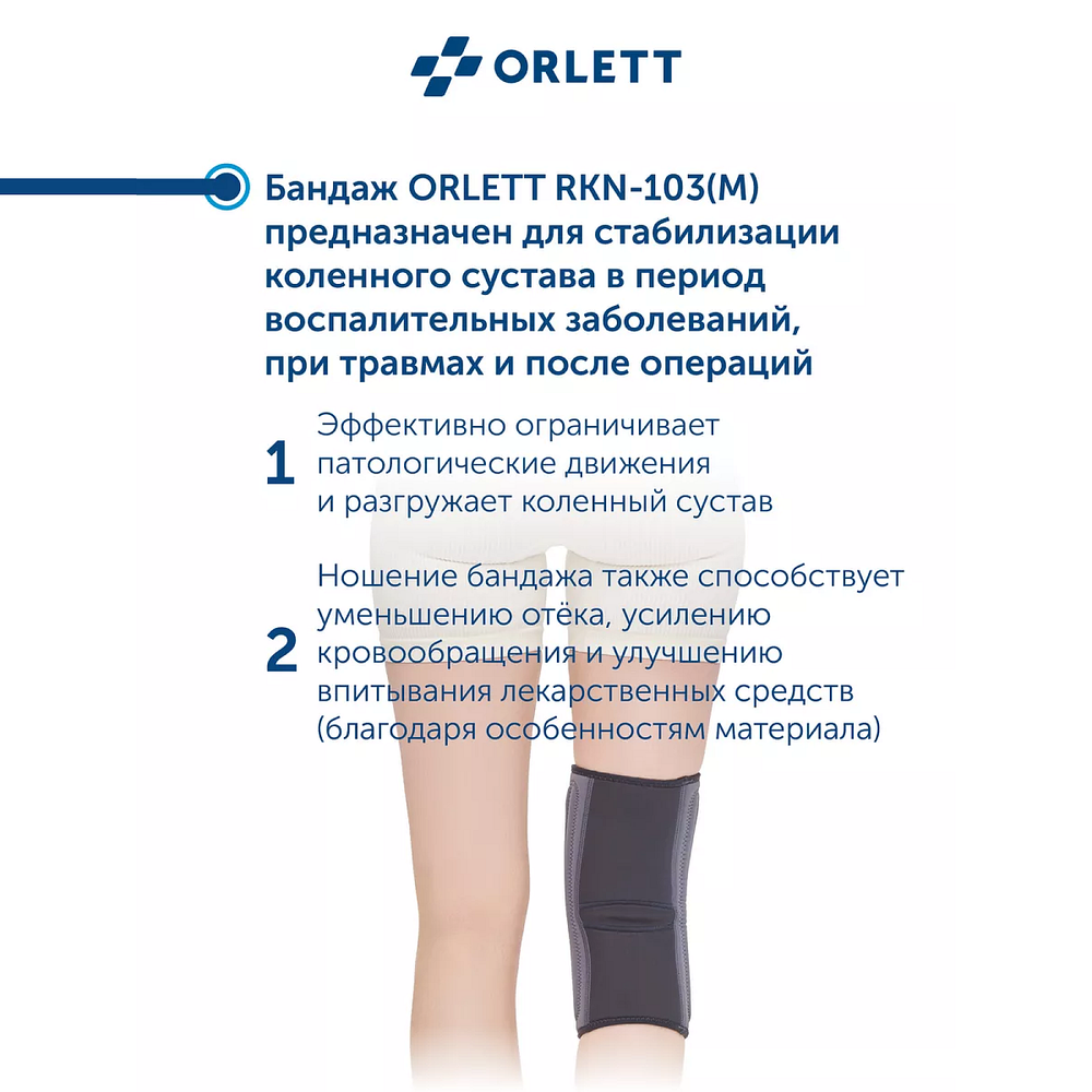 Ортез коленный ORLETT RKN-103(M) 2G неопреновый со стейсами