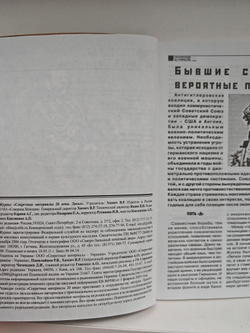 Журнал Секретные материалы 20 века. Досье №6 (36) за 2011 г. Ядерная гонка в космосе