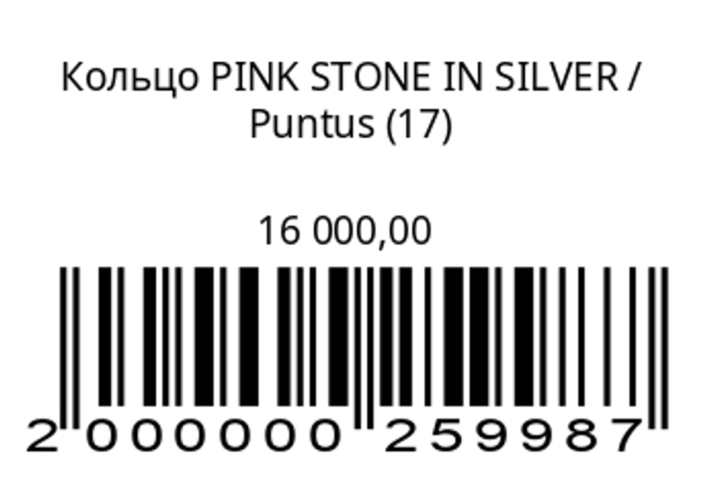 Кольцо PINK STONE IN SILVER