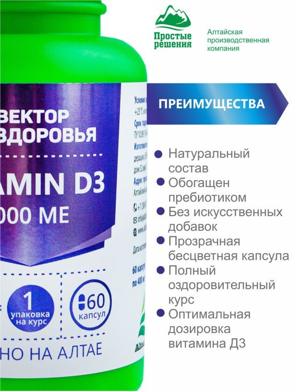 Витамин  D3 4000 МЕ