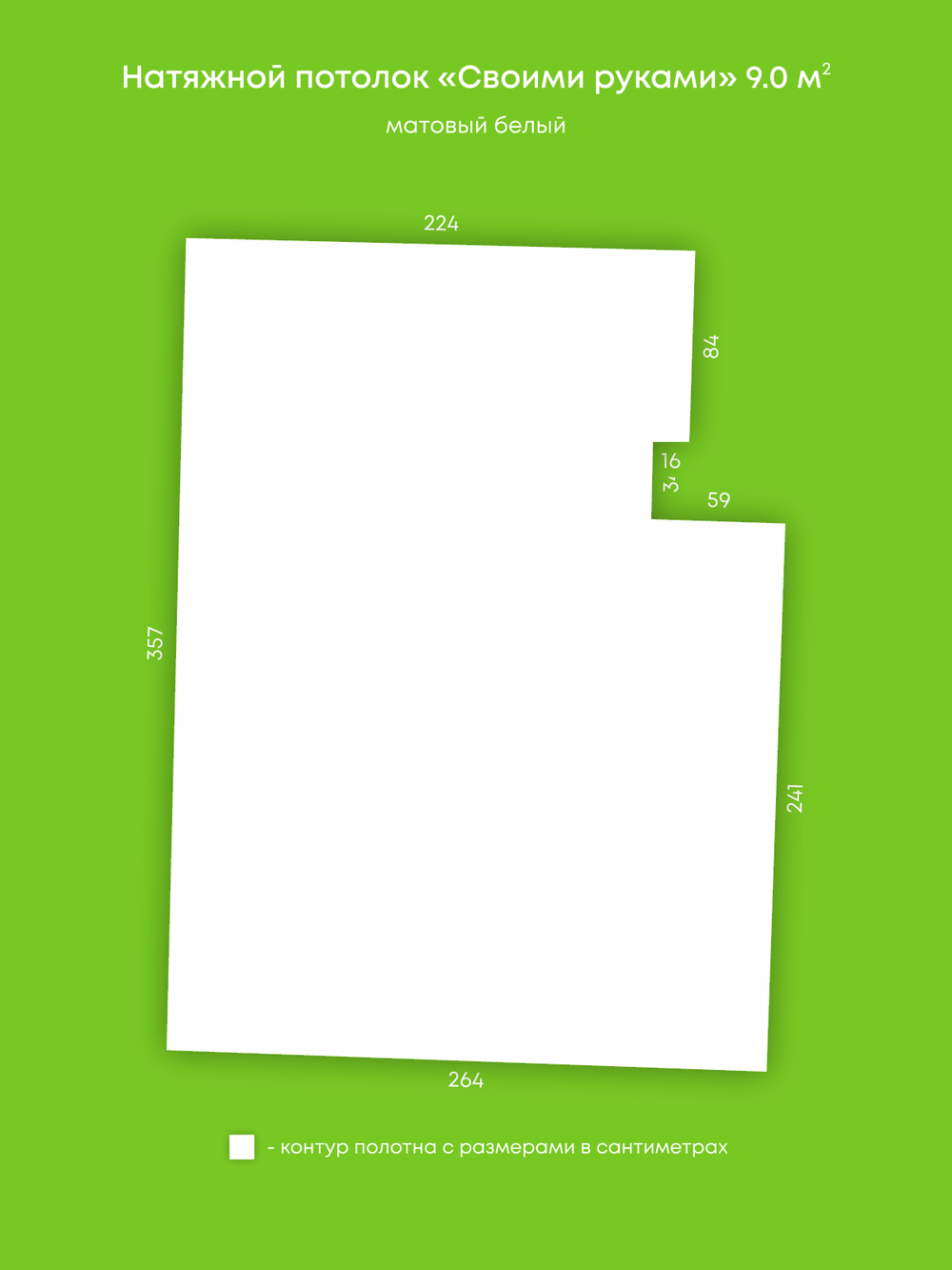 Матовый натяжной потолок 9 м2