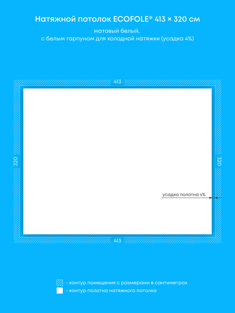 Матовый натяжной потолок 13.2 м2