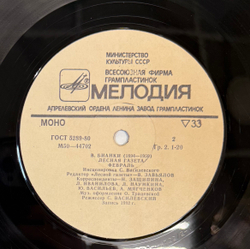 Виниловая пластинка Виталий Бианки – Лесная Газета (Январь — Февраль) (Мелодия) LP