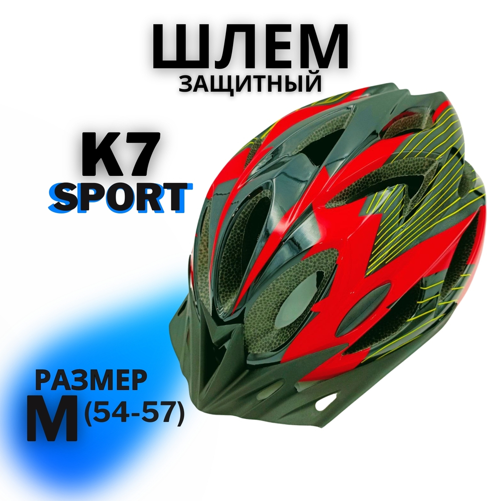 Шлем K7 SPORT (Black/Red) M(54-57)