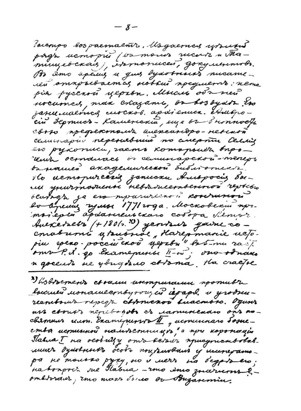 Лекции по истории русской церкви | А.В. Карташов