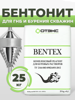Бентонит для ГНБ BENTEX S