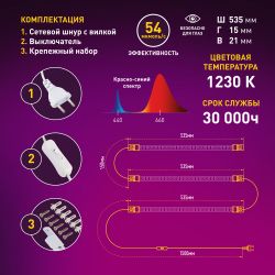 Модульный светильник для растений ЭРА FITO-3х10W-LINE-RB90 красно-синего спектра 30 Вт