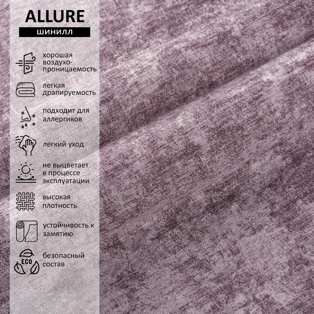 Шенилл Allure (Аллур) 11