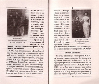 Горение ко Христу. Духовный преемник святого праведного Иоанна Кронштадтского, новгородский протоиерей Александр (Ильин)