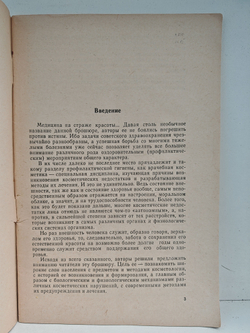 Медицина на страже красоты