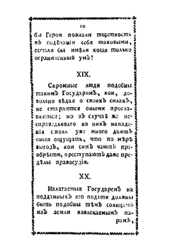 Дух изящнейших мнений, избранных большей частью из сочинений Г. Рошефокольда | Г. Рошефокольд