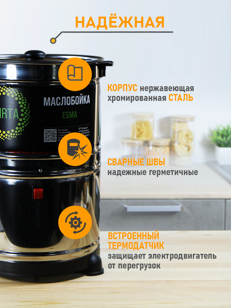 Маслобойка для сливочного масла Эсма, 10 литров, нержавеющая сталь