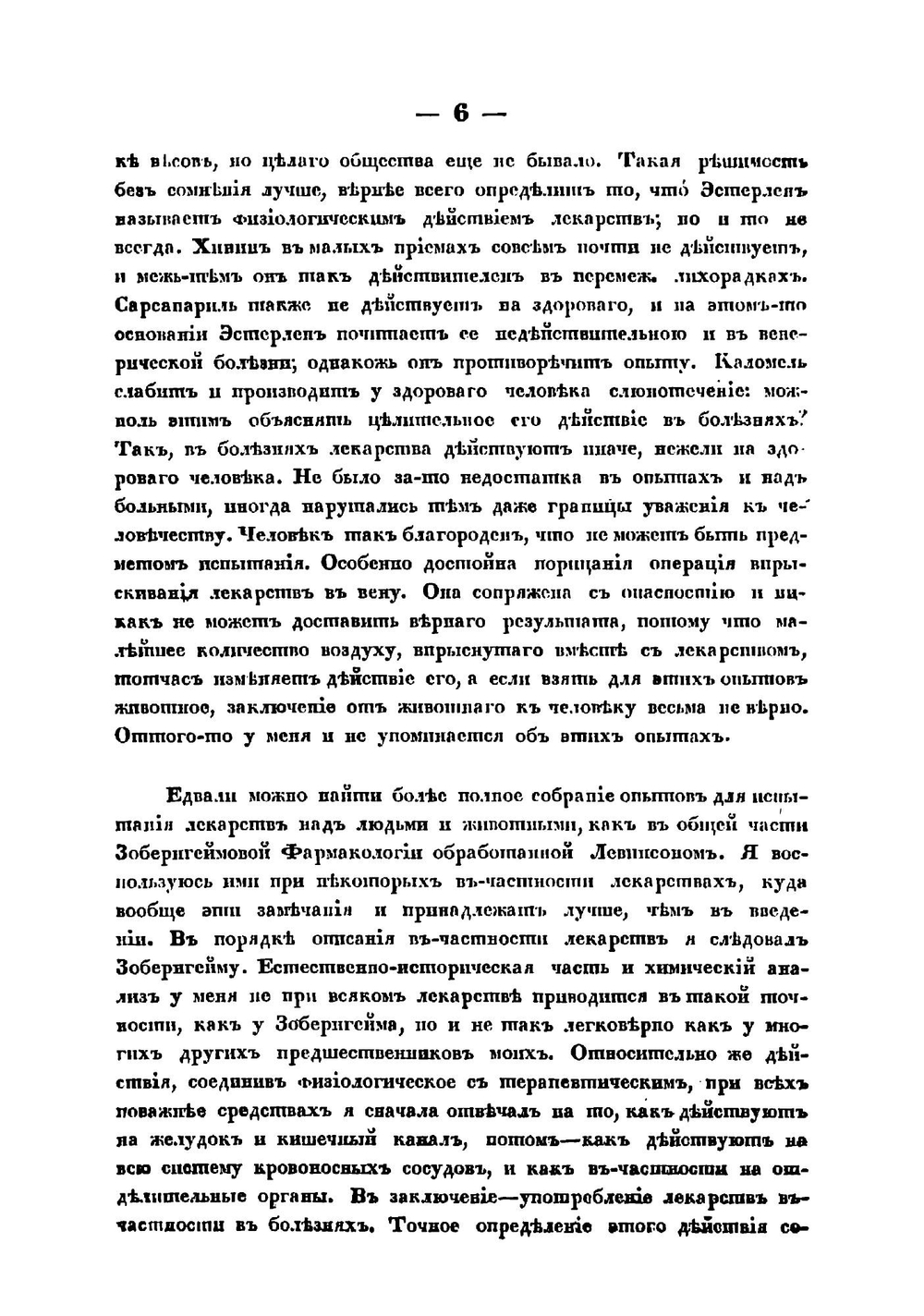 Фармакология, или Наука о лекарствах, обработанная К.Г. Нейманом по вернейшим опытам и исследованиям | Нейман Карл Георг
