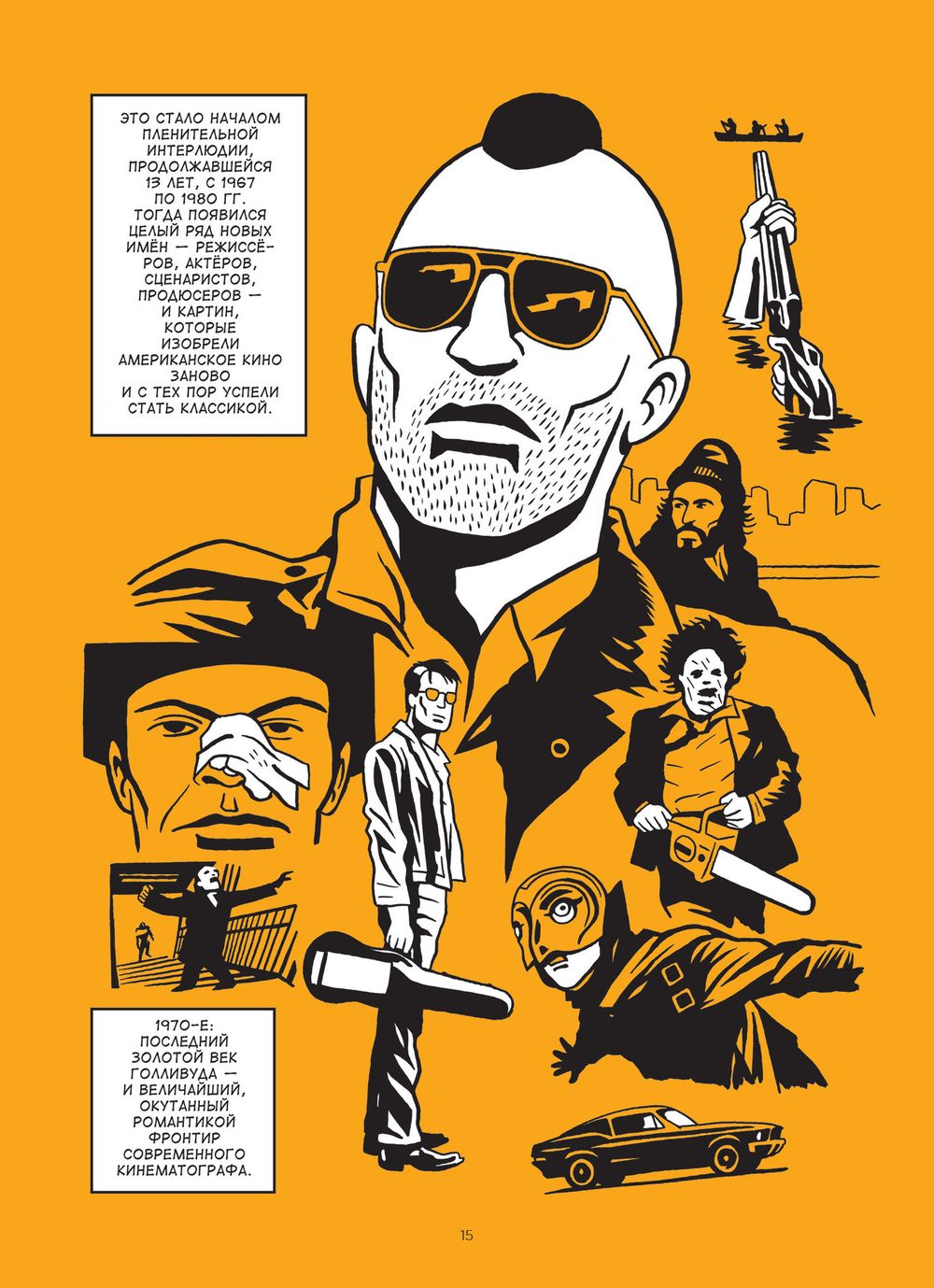 Комикс Новый Голливуд в комиксах