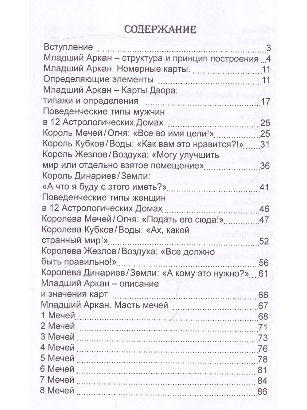 Карты Таро. Младший Аркан и карты Двора. Расширенное восприятие реальности