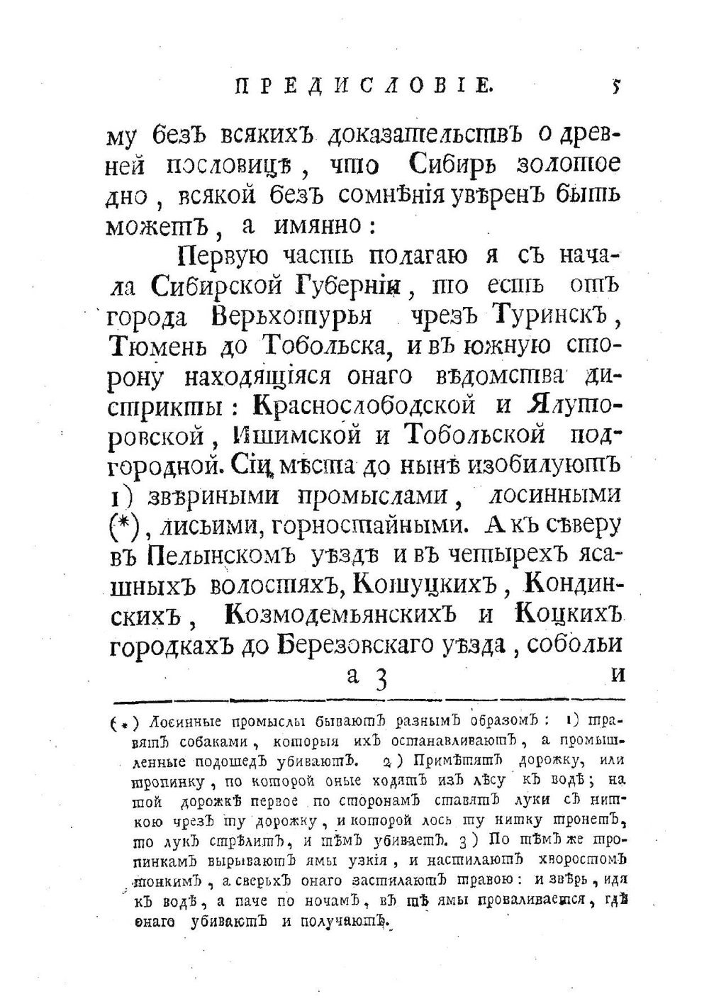Историческое описание российской коммерции при всех портах и границах. Том 3, книга 1 | Чулков Михаил Дмитриевич