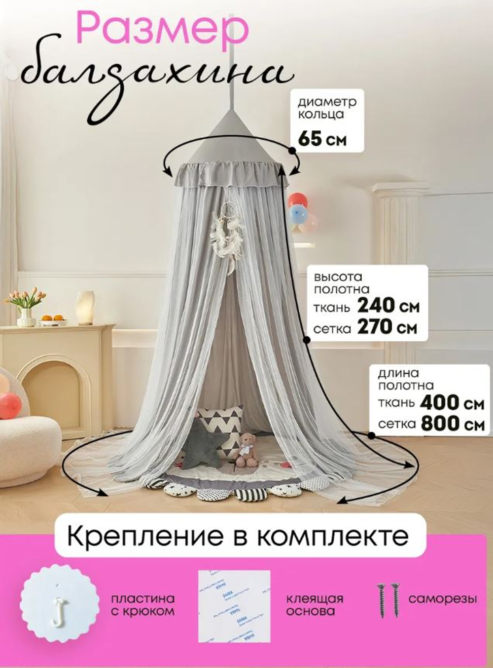 Балдахин для уголка уединения