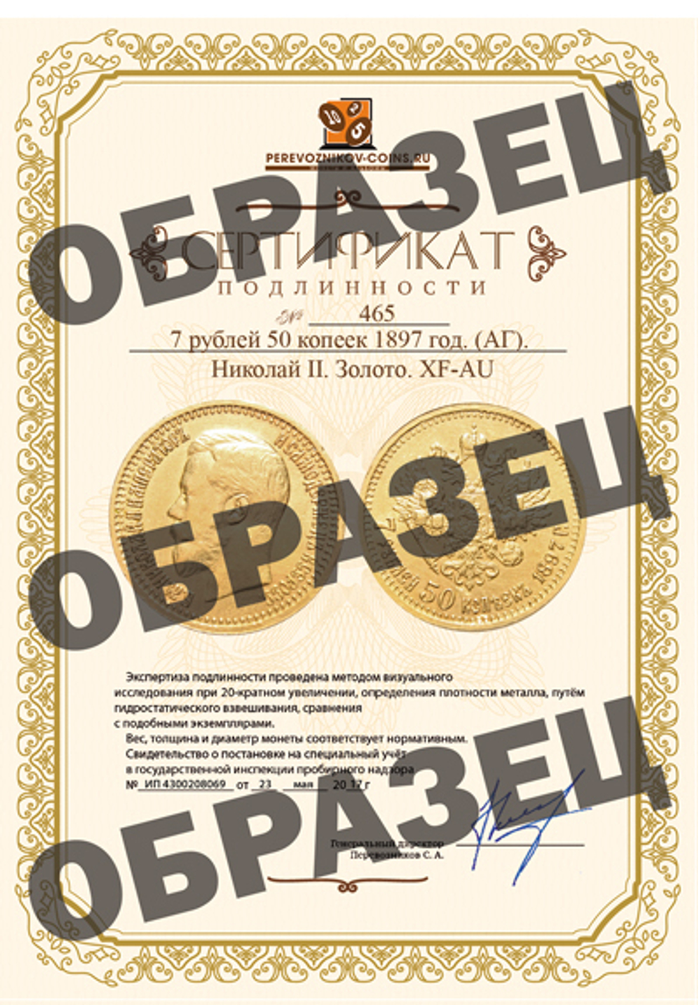 7 рублей 50 копеек 1897 год. (АГ). Николай II. Золото. XF-AU