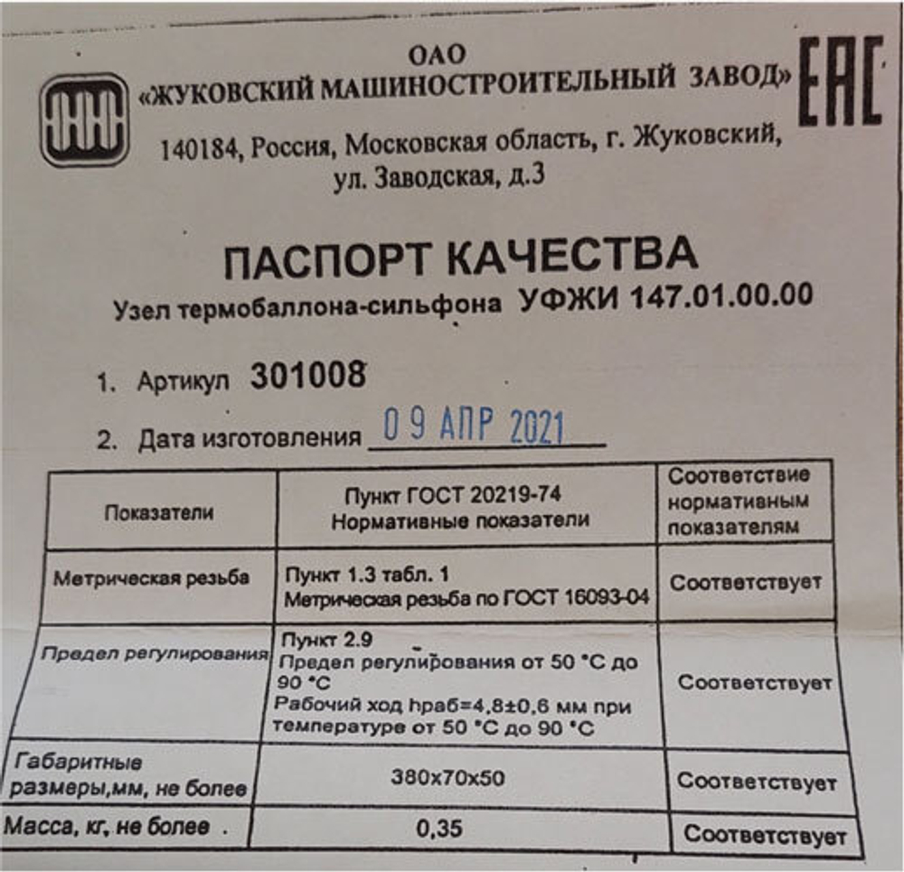 Узел термобаллона-сильфона 301008 для газового котла АОГВ Жуковский ...