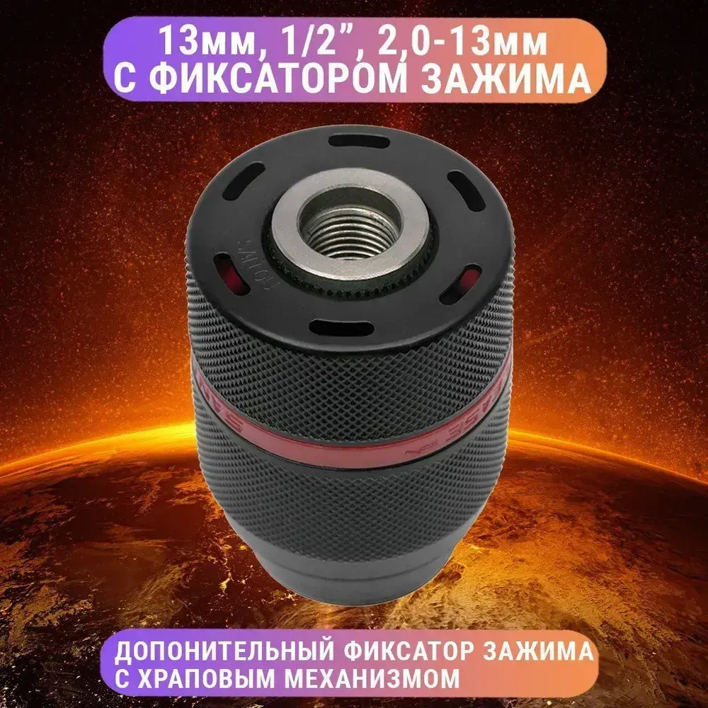 Патрон ударный быстрозажимной 13мм 1/2" + переходник SDS+ AIDELIFE