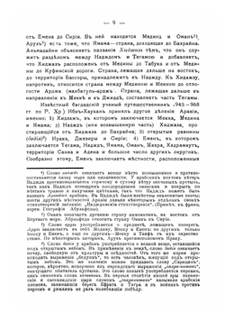 Исламоведение | Остроумов Николай Петрович