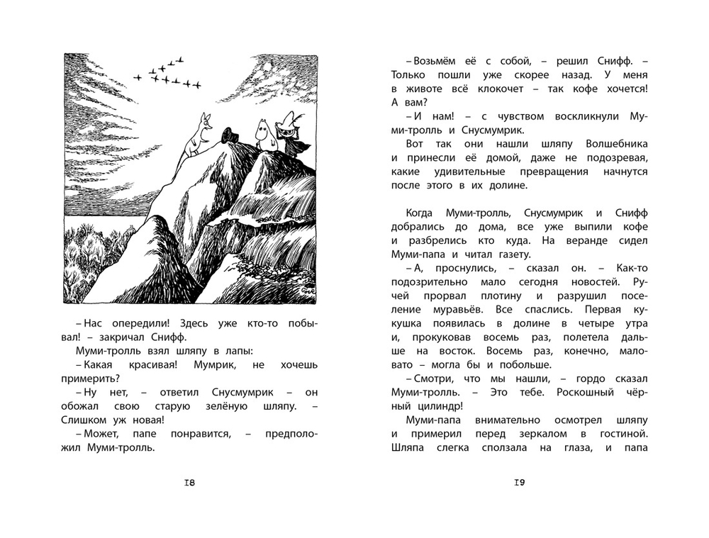 Шляпа волшебника