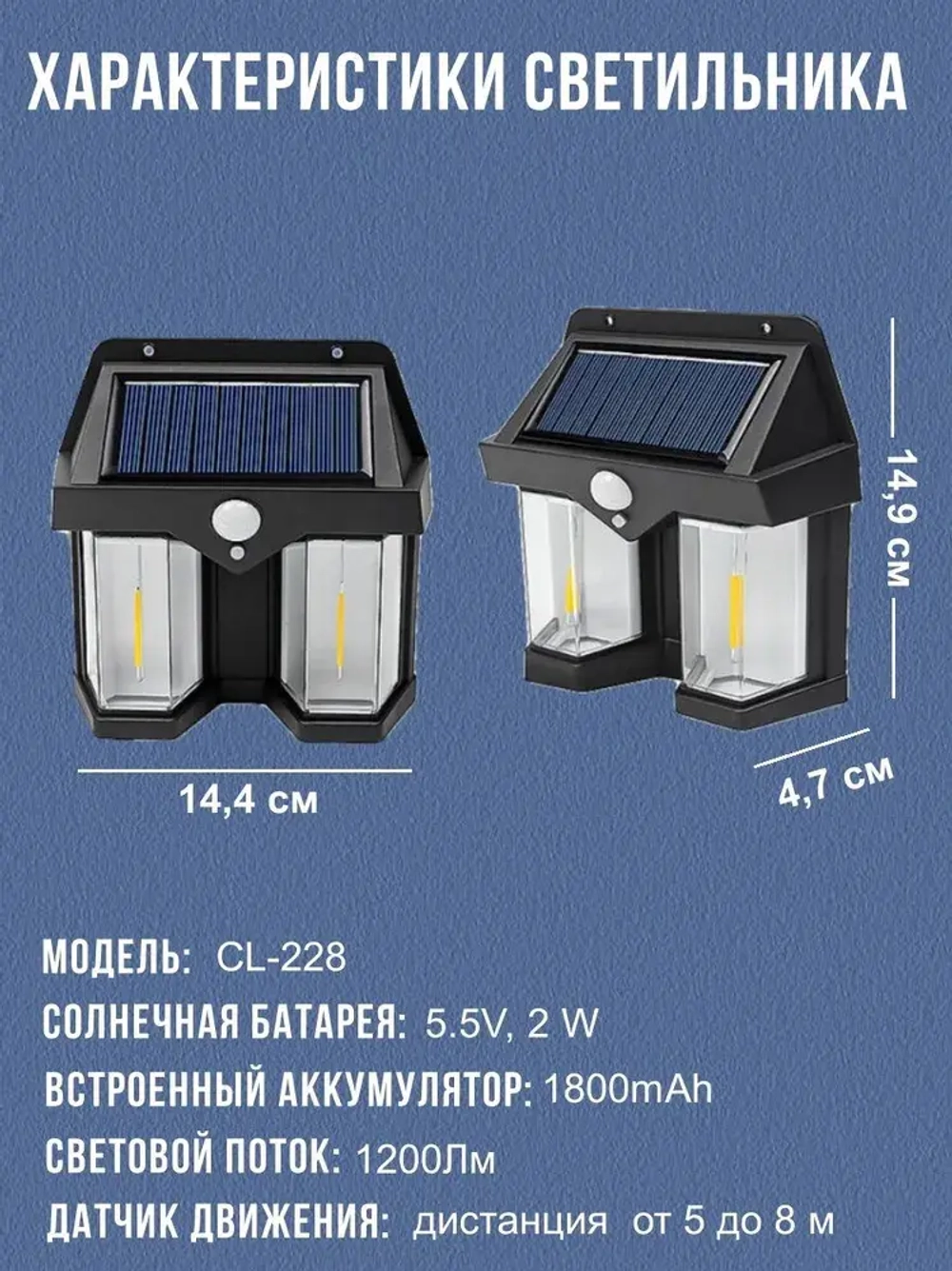 Светильник уличный настенный LED на солнечной батарее, с датчиком движения беспроводной аккумуляторный