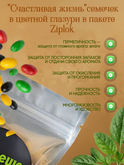 Семечки в цветной глазури 150гр