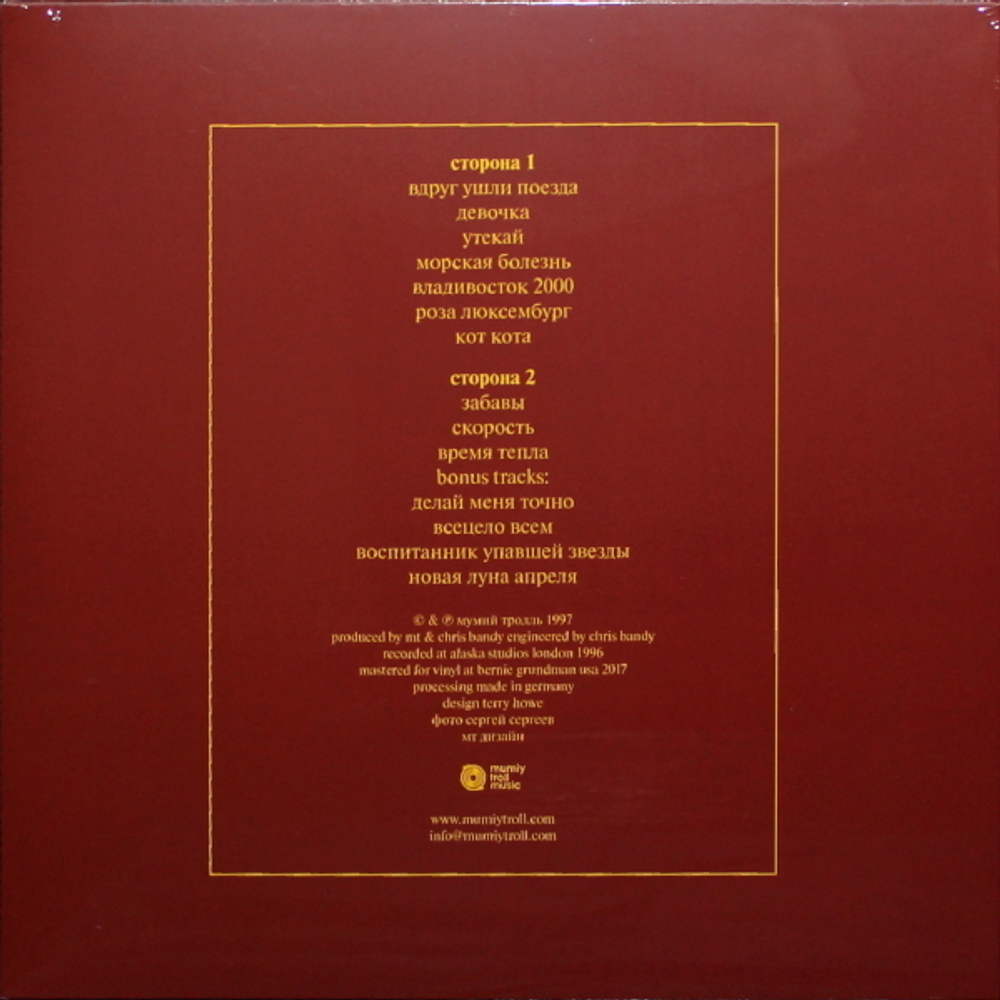 Мумий Тролль / Морская (Limited Edition)(Coloured Vinyl)(LP)