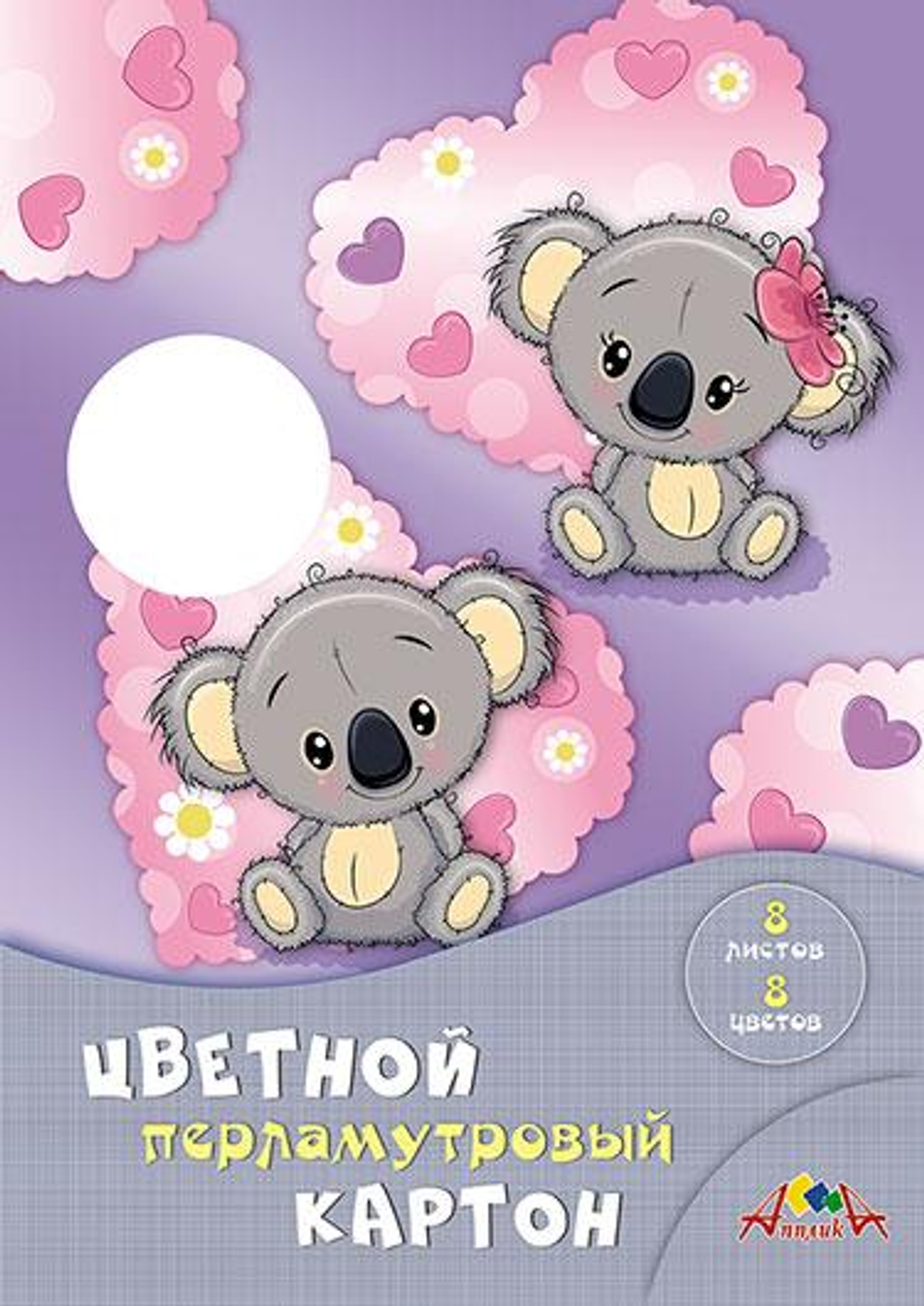 Картон цветной А4 8л, 8цв "Милые малыши" в папке (Апплика)