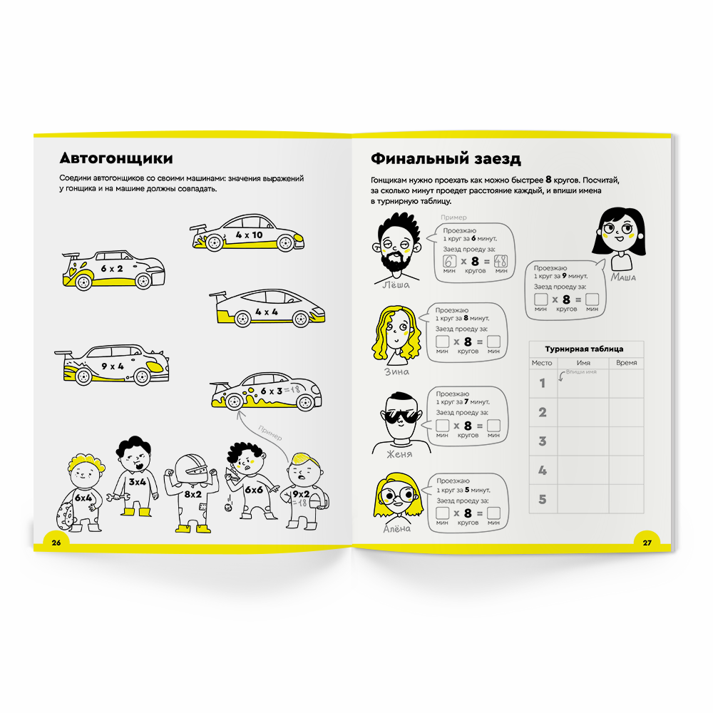 Умножение 7-8 лет. Закрепляем на примерах. Банда умников