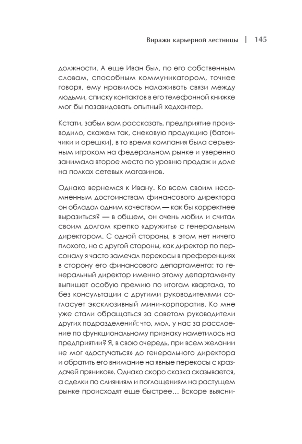 Рабочие отношения. Как договориться с трудным начальником