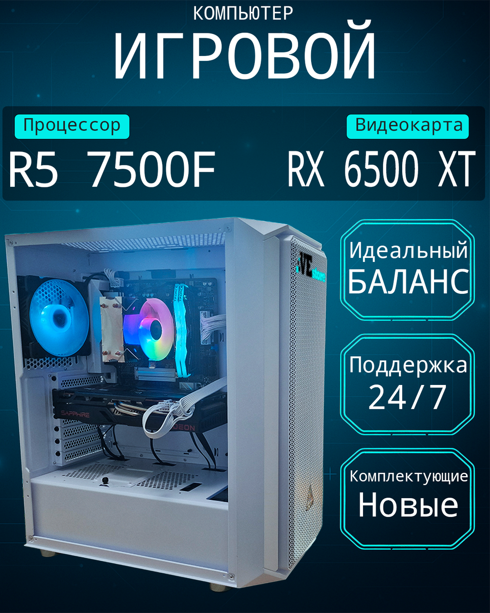 Игровой компьютер VeStore