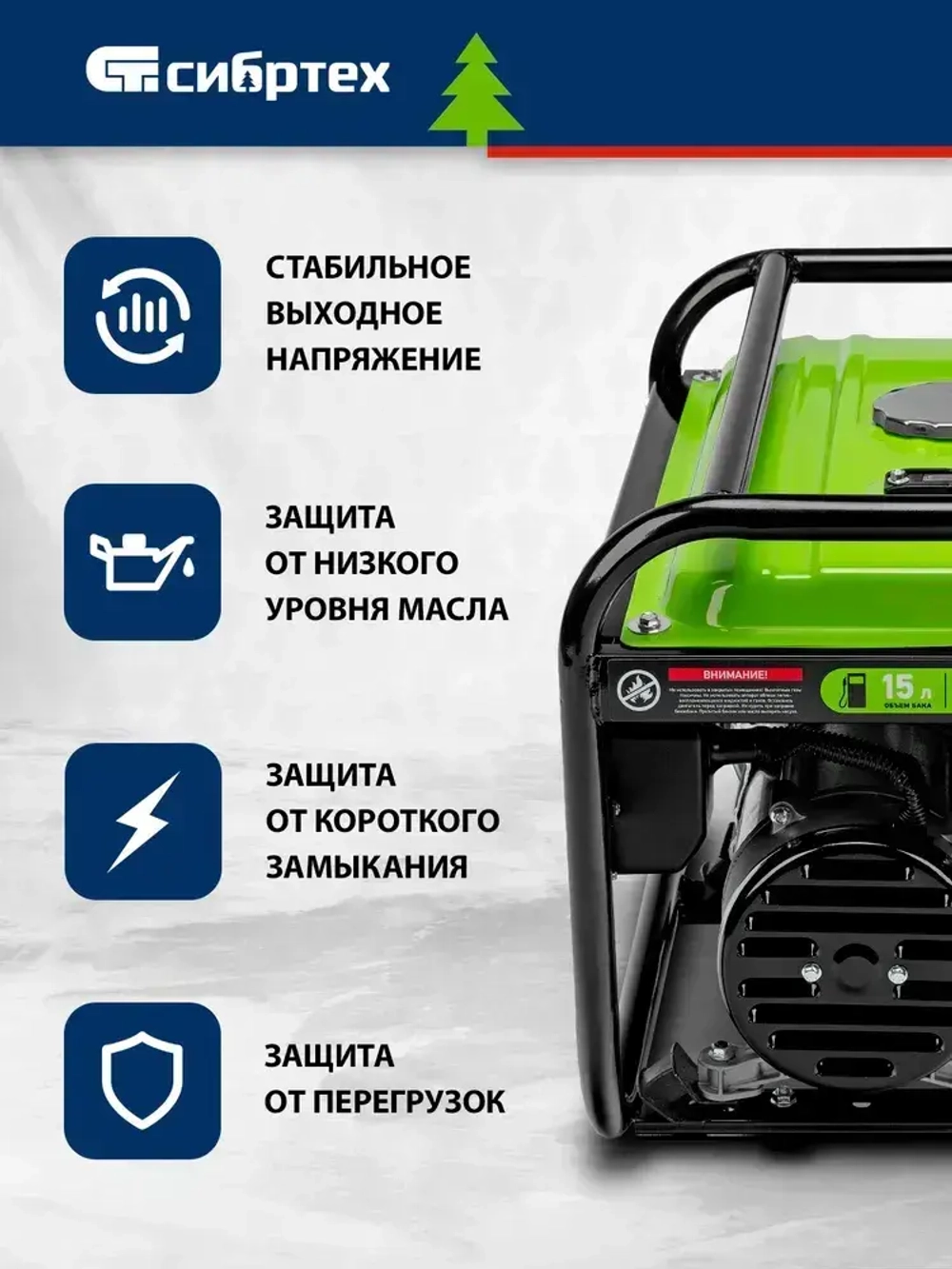 Генератор бензиновый СИБРТЕХ БС-3500, 3.2 кВт, 210 см3, 230 В, 15 л объем топливного бака, ручной стартер и блок AVR, 2 розетки, 94544