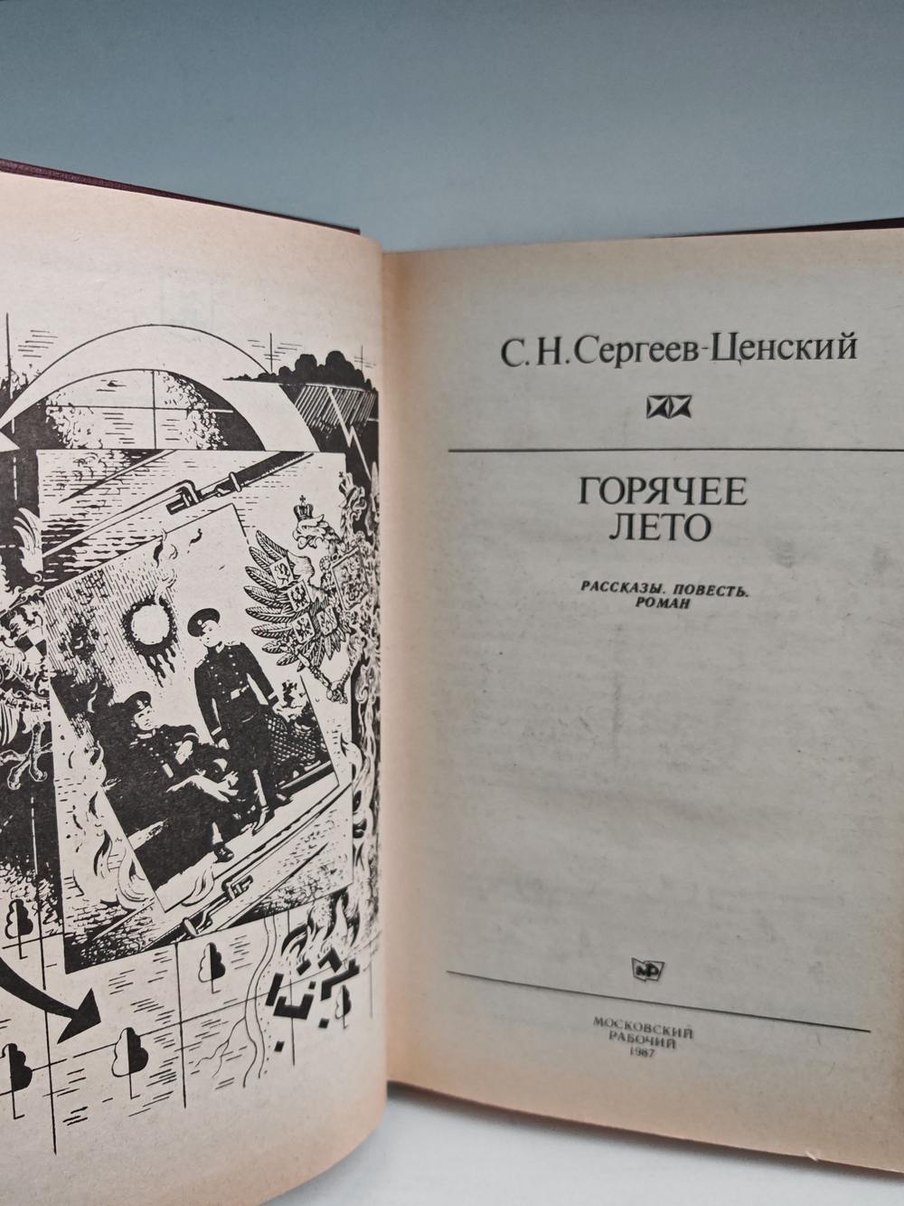 Горячее лето. Рассказы. Повесть. Роман