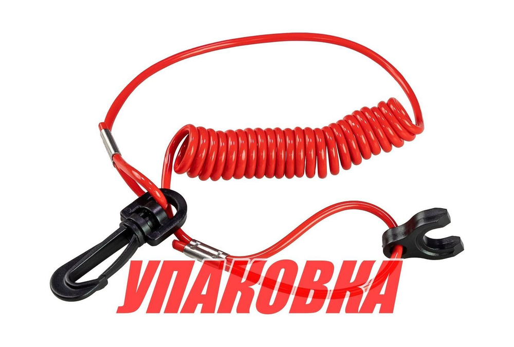Чека аварийной остановки Tohatsu/Mercury (упаковка из 25 шт.)