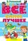 Все самое лучшее