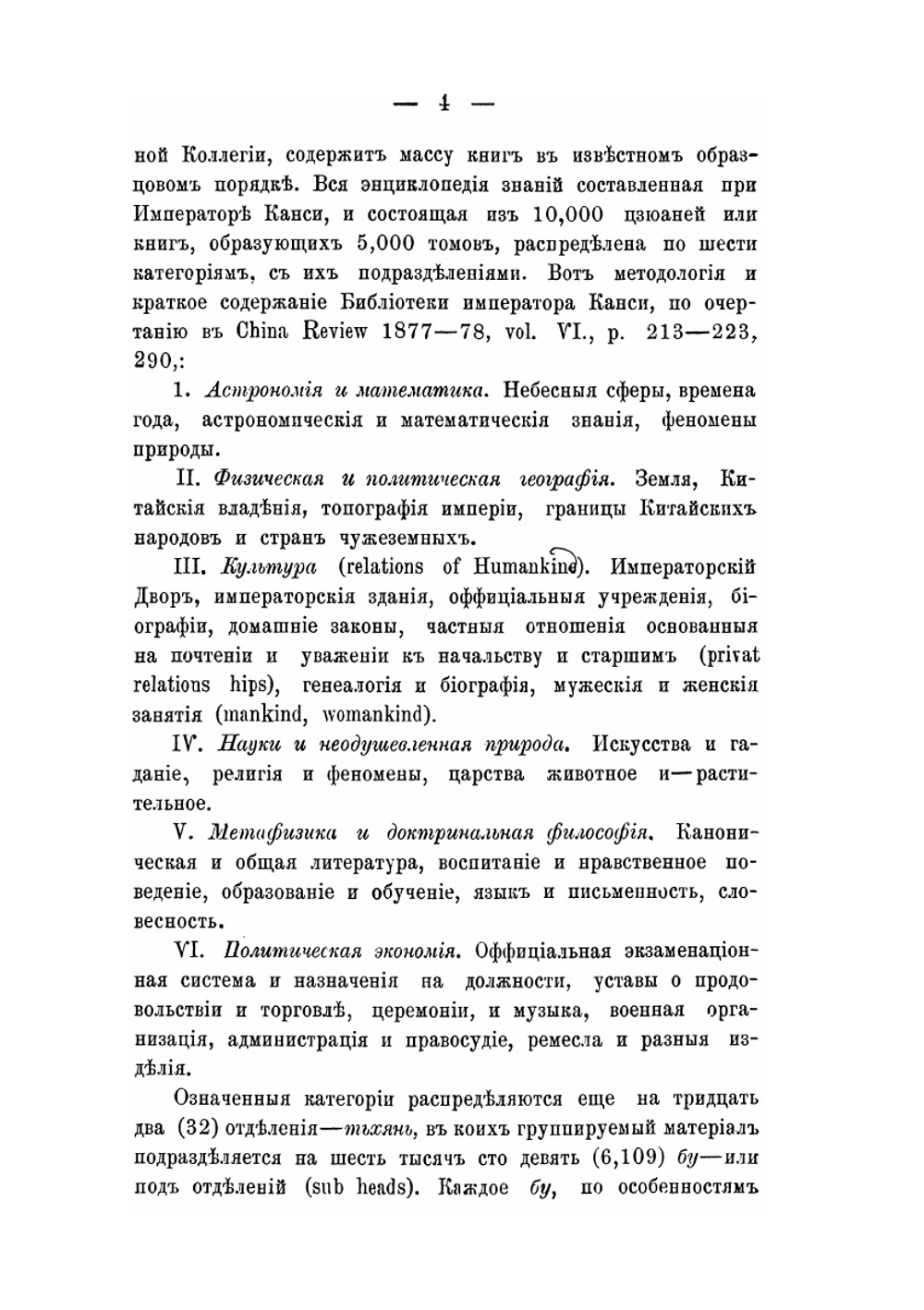 Китайская библиотека и ученые труды. членов Императорской Российской духовной и дипломатической миссии в г. Пекине или Бэй-Цзине | Иеромонах Алексий