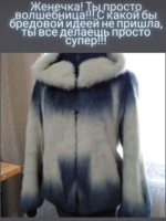 Перешив, ремонт меховых изделий