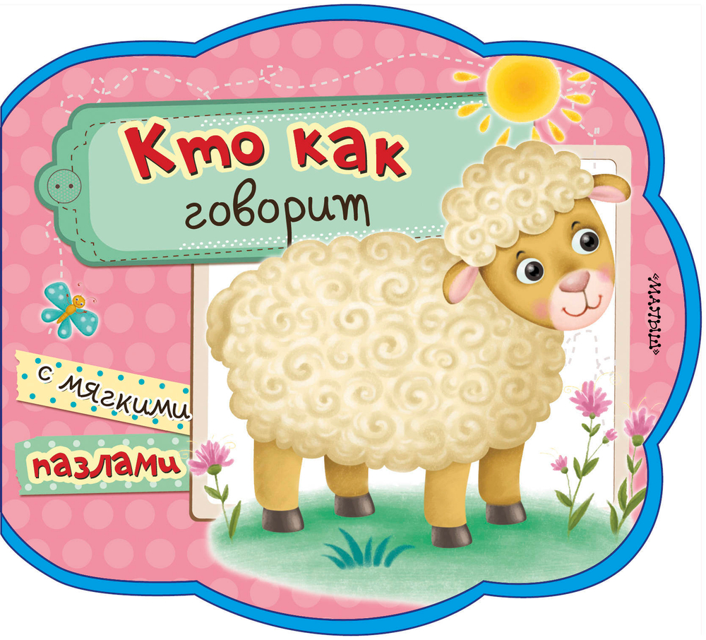 Кто как говорит