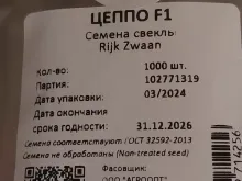 ЦЕППО F1 семена свеклы (Rijk Zwaan | Alexagro)