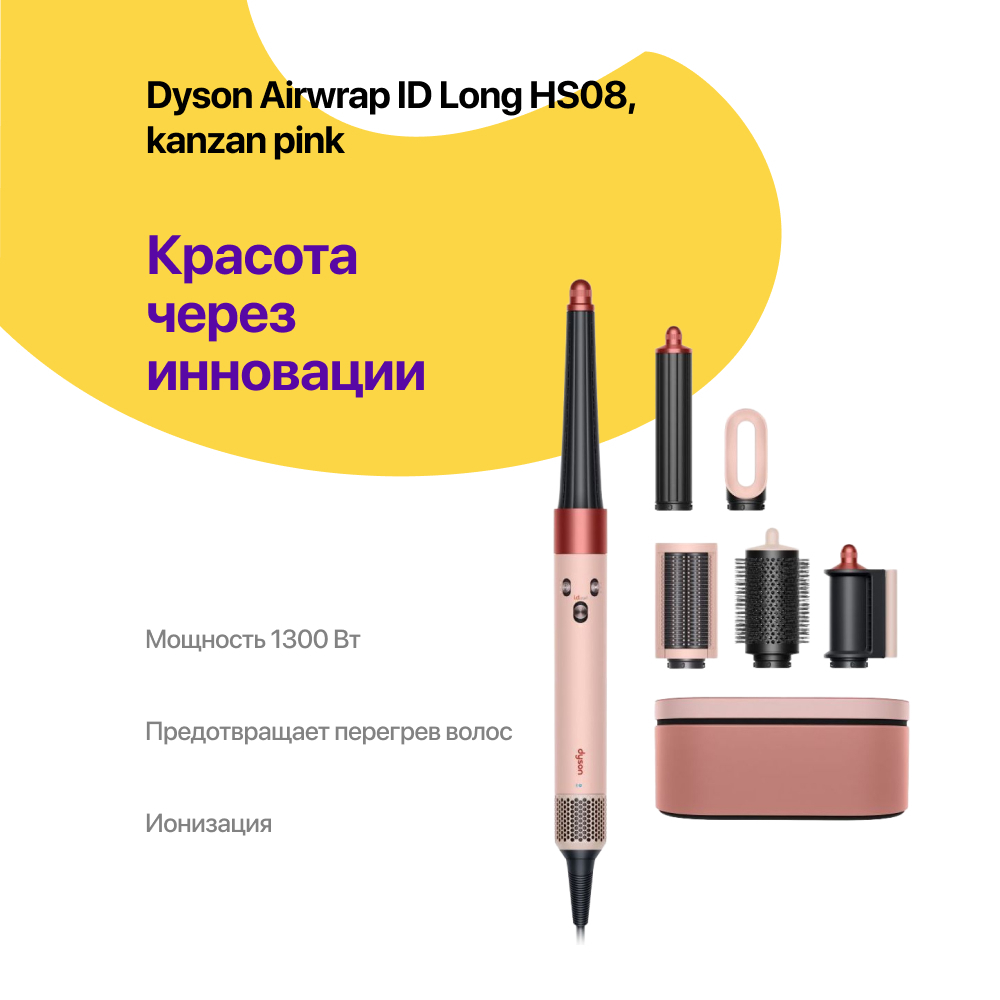 Dyson Airwrap ID Long HS08, Kanzan Pink