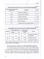 Хроническая болезнь почек при комобридной патологии - сахарном диабете 2-го типа и первичном гипотиреозе