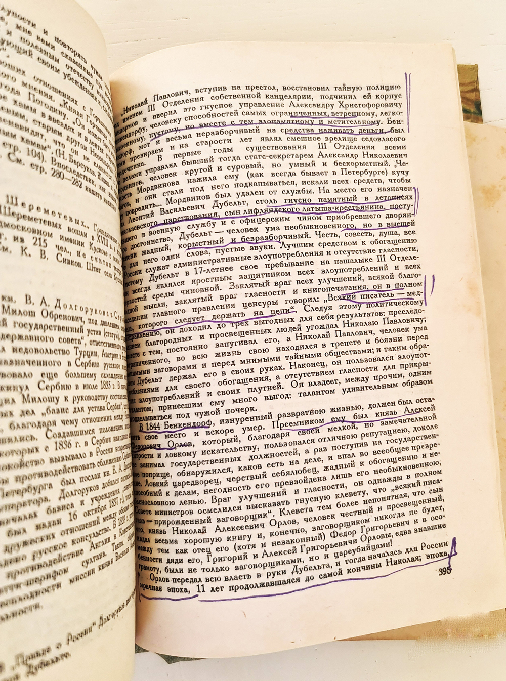 "Петербургские очерки. Памфлеты эмигранта 1860 - 1867". Петр Владимирович Долгоруков. 1934 г.