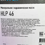Гидравлическое масло HLP 46 (20л) | 4903 | Reinwell