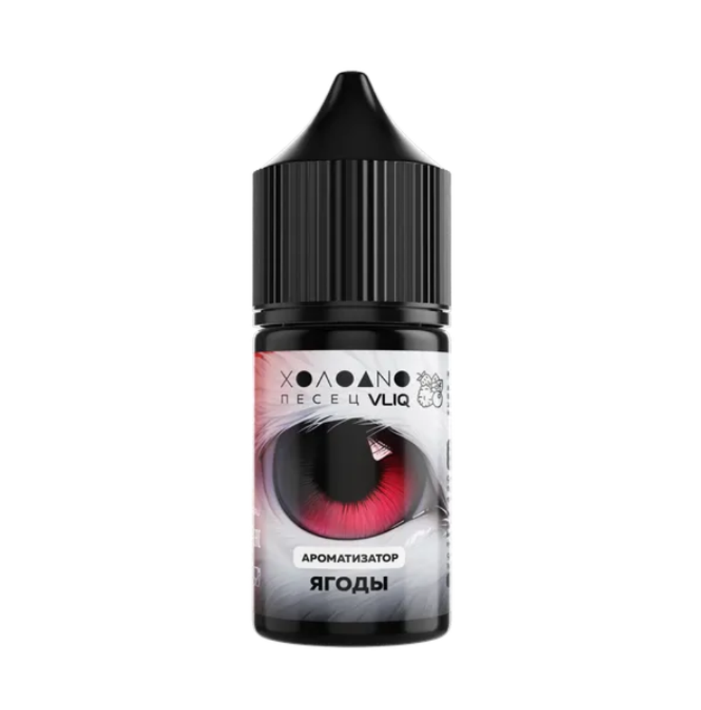 Ароматизатор VLIQ Холодно Песец 14 мл - Ягоды Ароматизатор VLIQ Холодно Песец 14 мл - Ягоды