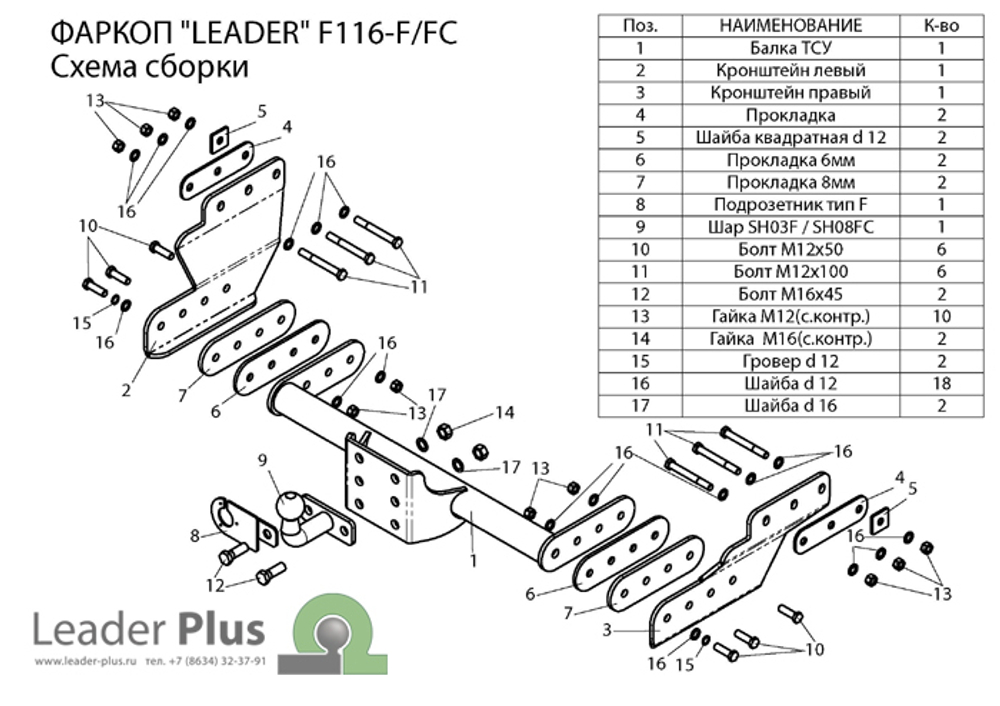Фаркоп(прицепное) Лидер-Плюс для FORD TRANSIT (FA) (фургон ) 2000 - 2014(паспорт и сертификат в комплекте)(без электрики)F116-F
